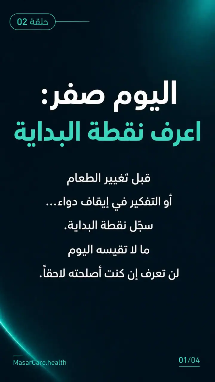 الشريحة 1 من 4: سلسلة مقاومة الانسولين