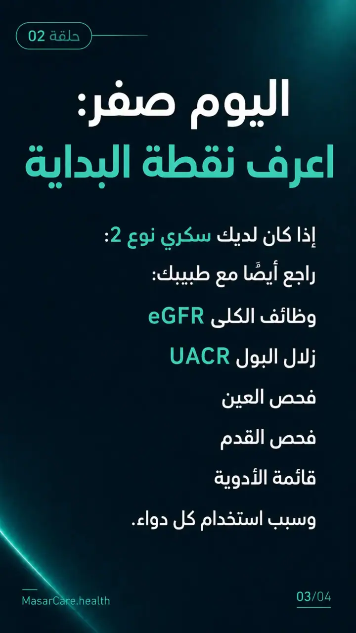 الشريحة 3 من 4: سلسلة مقاومة الانسولين