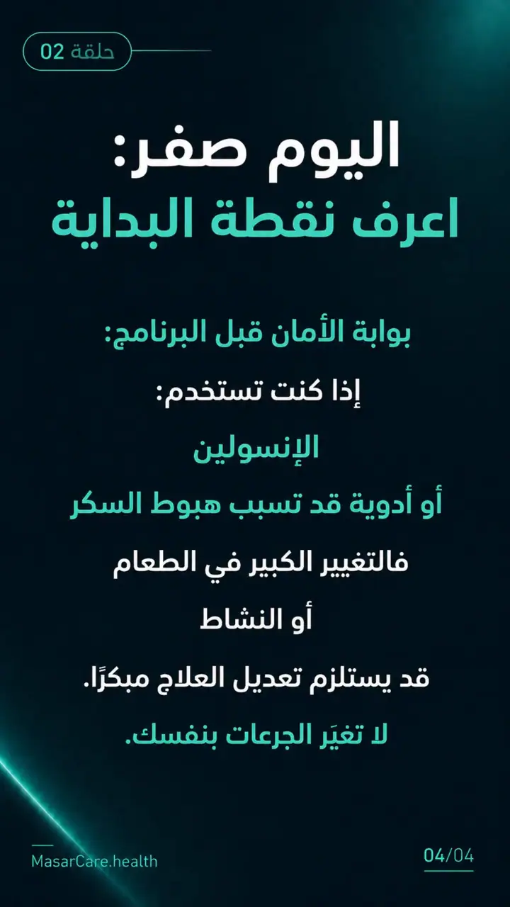 الشريحة 4 من 4: سلسلة مقاومة الانسولين