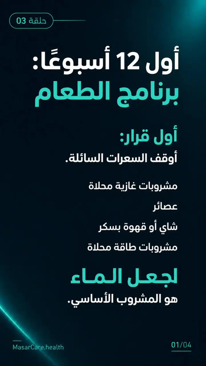 الشريحة 1 من 4: سلسلة مقاومة الانسولين