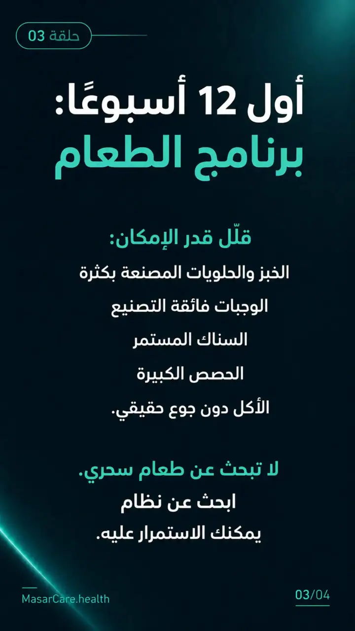 الشريحة 3 من 4: سلسلة مقاومة الانسولين