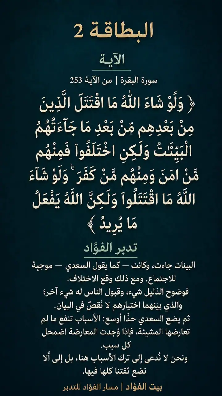 الشريحة 2 من 14: الحزب الخامس: تلك الرسل فضلنا بعضهم على بعض (البقرة 253)