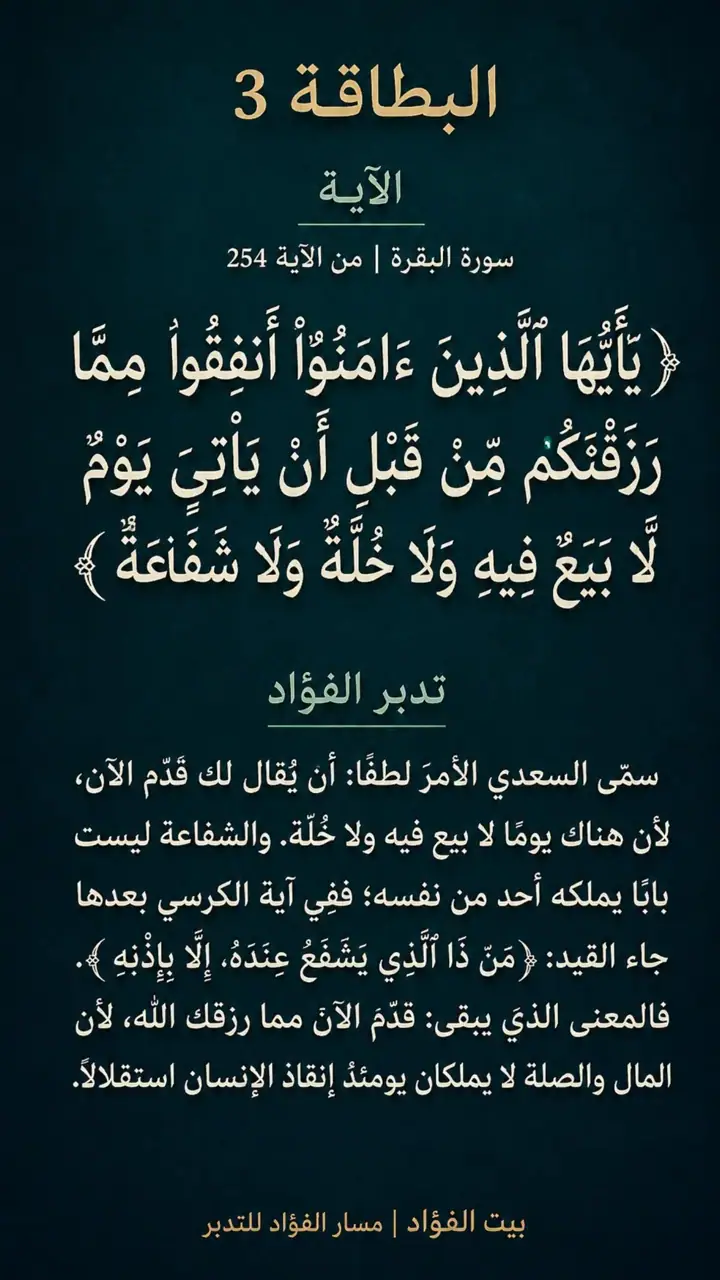 الشريحة 3 من 14: الحزب الخامس: تلك الرسل فضلنا بعضهم على بعض (البقرة 253)