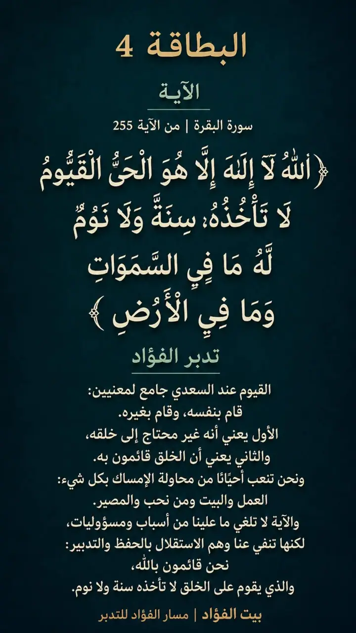 الشريحة 4 من 14: الحزب الخامس: تلك الرسل فضلنا بعضهم على بعض (البقرة 253)