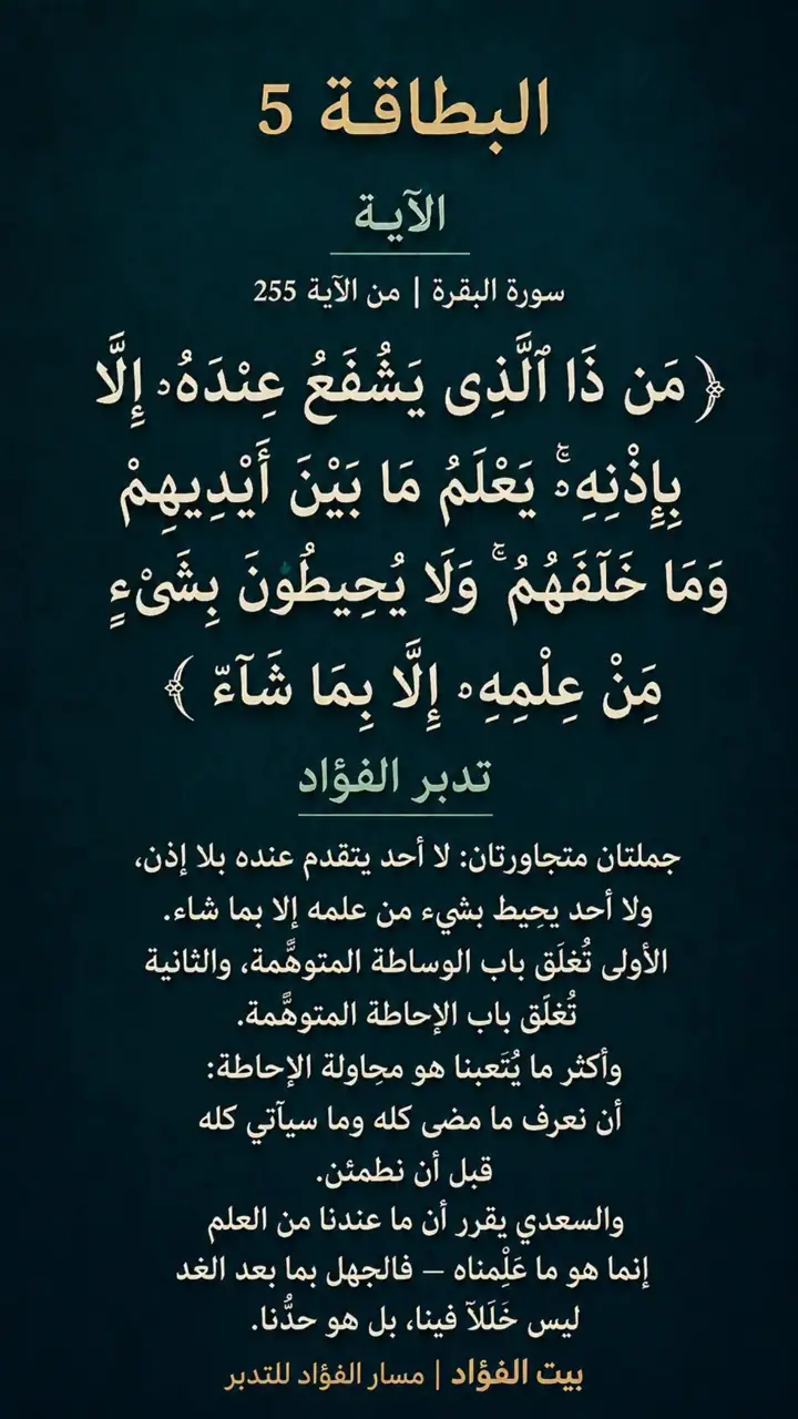 الشريحة 5 من 14: الحزب الخامس: تلك الرسل فضلنا بعضهم على بعض (البقرة 253)