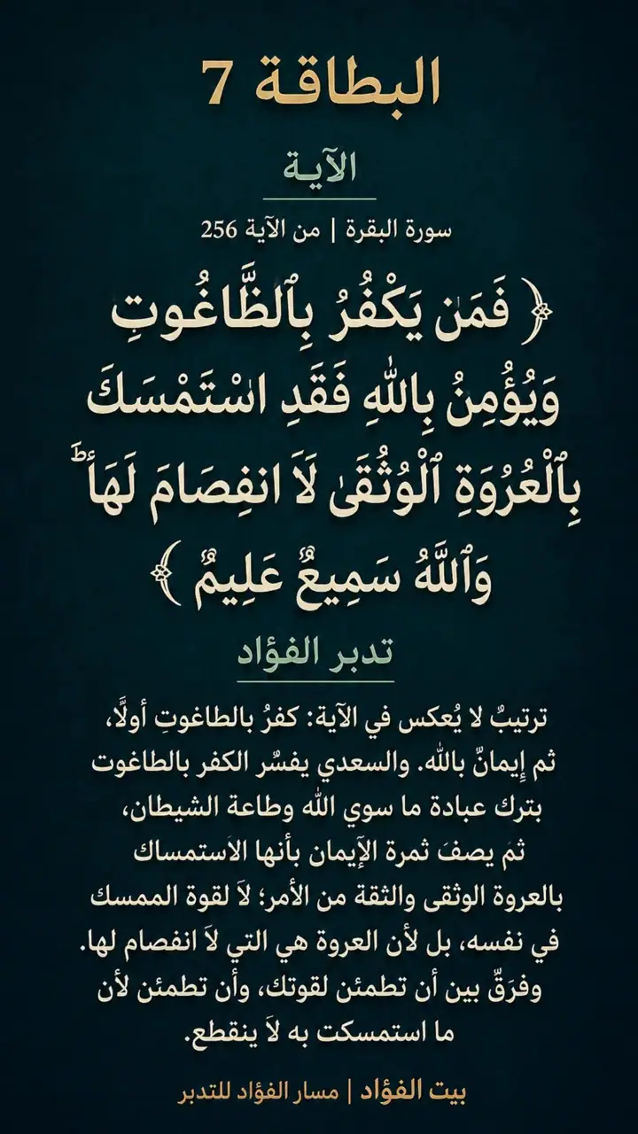 الشريحة 7 من 14: الحزب الخامس: تلك الرسل فضلنا بعضهم على بعض (البقرة 253)