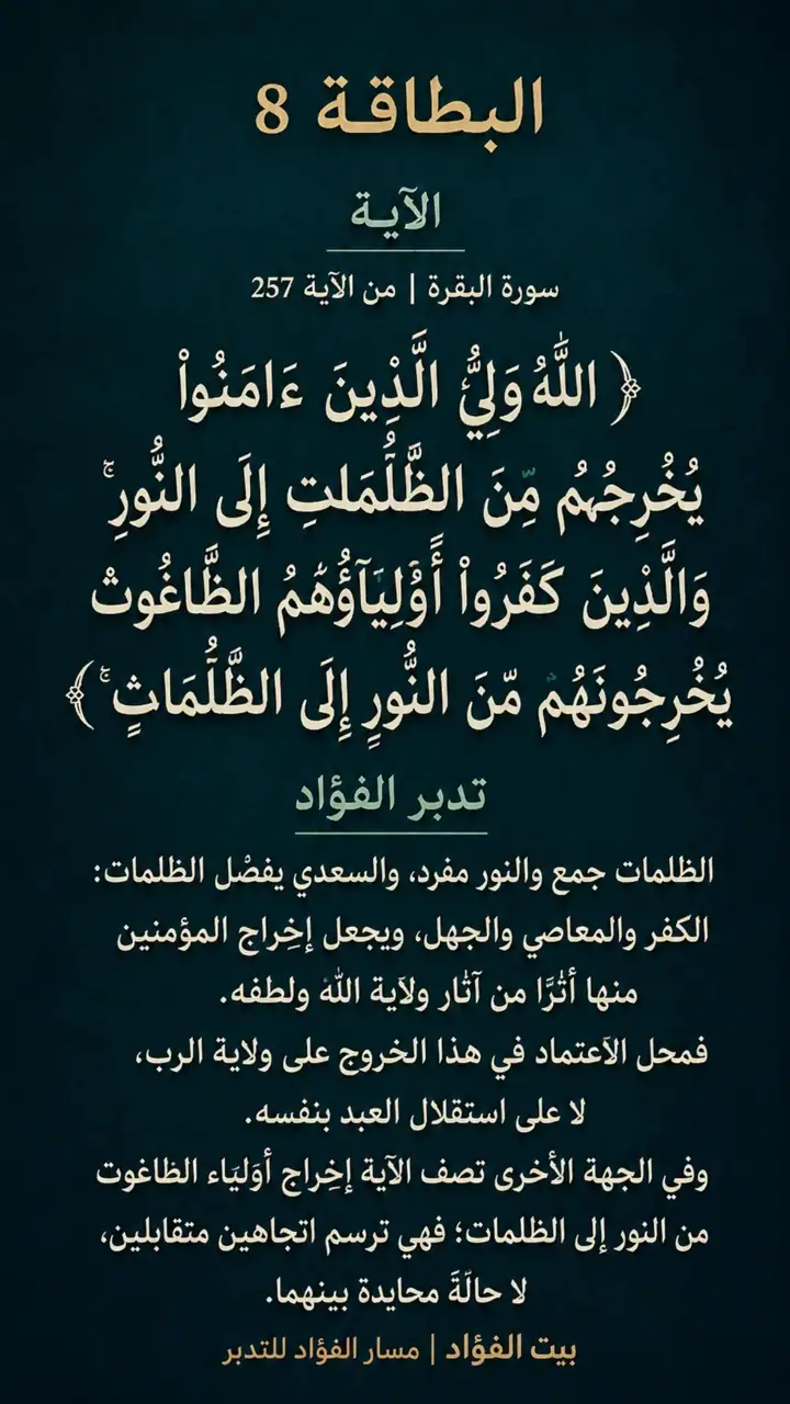 الشريحة 8 من 14: الحزب الخامس: تلك الرسل فضلنا بعضهم على بعض (البقرة 253)