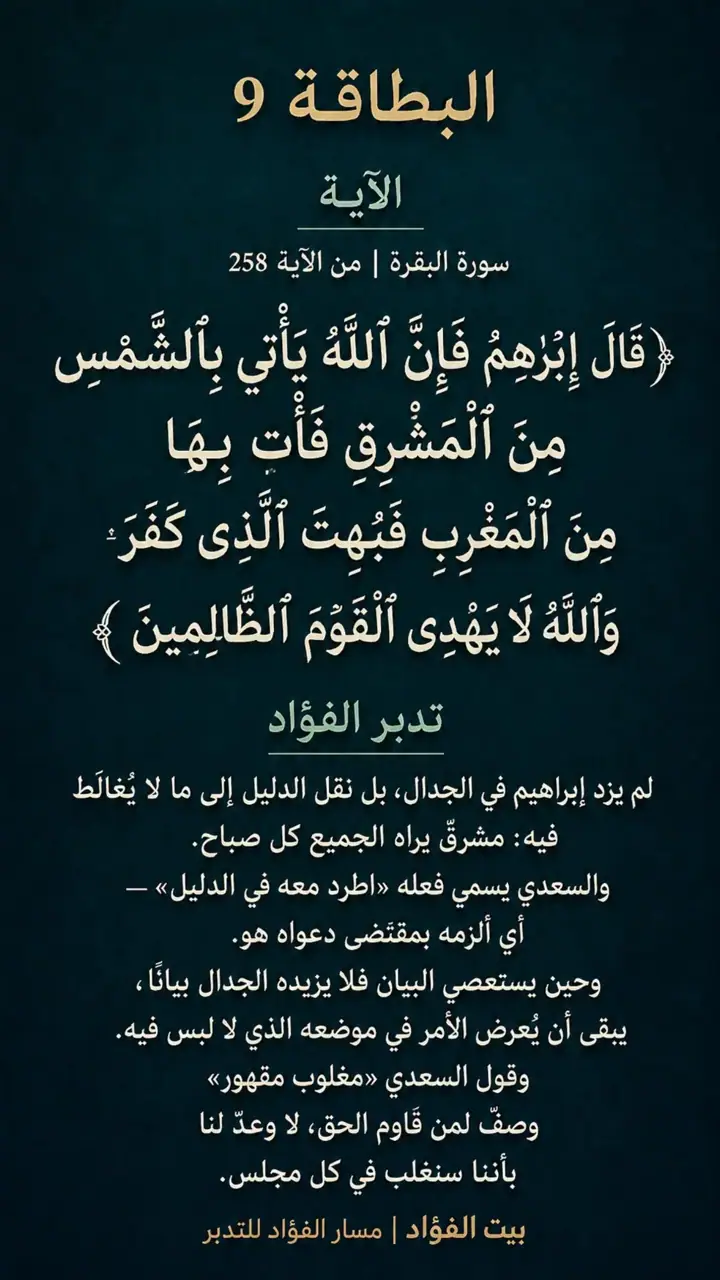الشريحة 9 من 14: الحزب الخامس: تلك الرسل فضلنا بعضهم على بعض (البقرة 253)