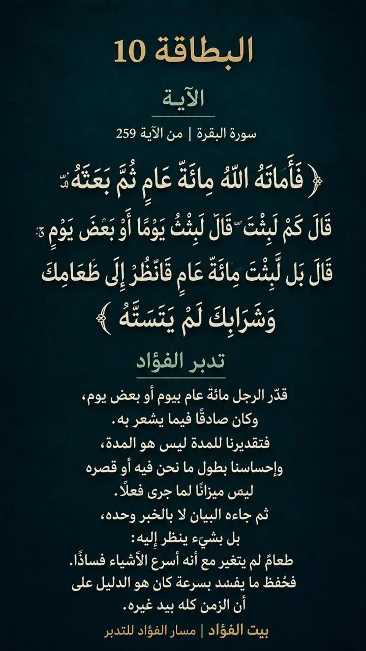 الشريحة 10 من 14: الحزب الخامس: تلك الرسل فضلنا بعضهم على بعض (البقرة 253)