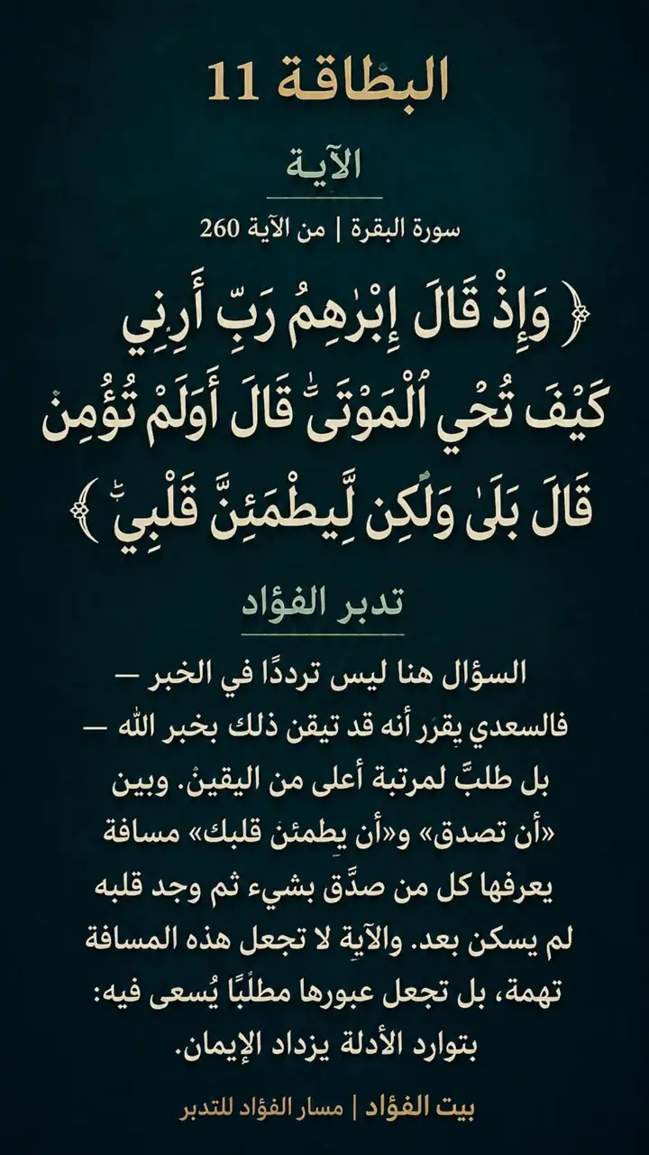 الشريحة 11 من 14: الحزب الخامس: تلك الرسل فضلنا بعضهم على بعض (البقرة 253)