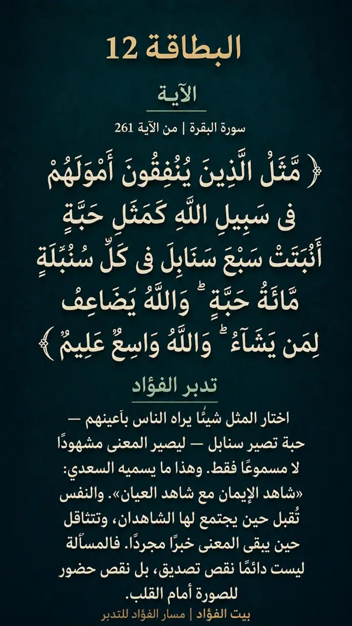 الشريحة 12 من 14: الحزب الخامس: تلك الرسل فضلنا بعضهم على بعض (البقرة 253)