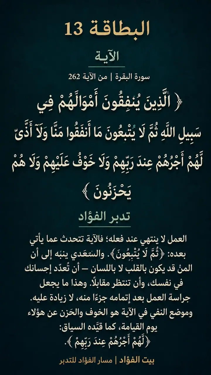 الشريحة 13 من 14: الحزب الخامس: تلك الرسل فضلنا بعضهم على بعض (البقرة 253)