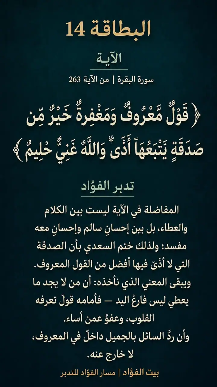 الشريحة 14 من 14: الحزب الخامس: تلك الرسل فضلنا بعضهم على بعض (البقرة 253)