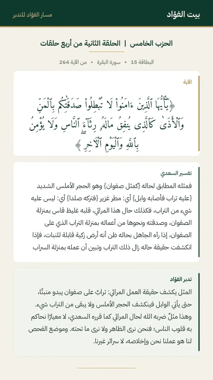الشريحة 1 من 14: الحزب الخامس: لا تبطلوا صدقاتكم بالمن والأذى