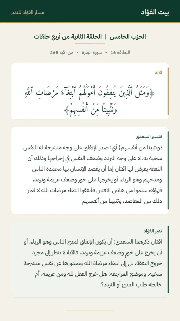 الشريحة 2 من 14: الحزب الخامس: لا تبطلوا صدقاتكم بالمن والأذى