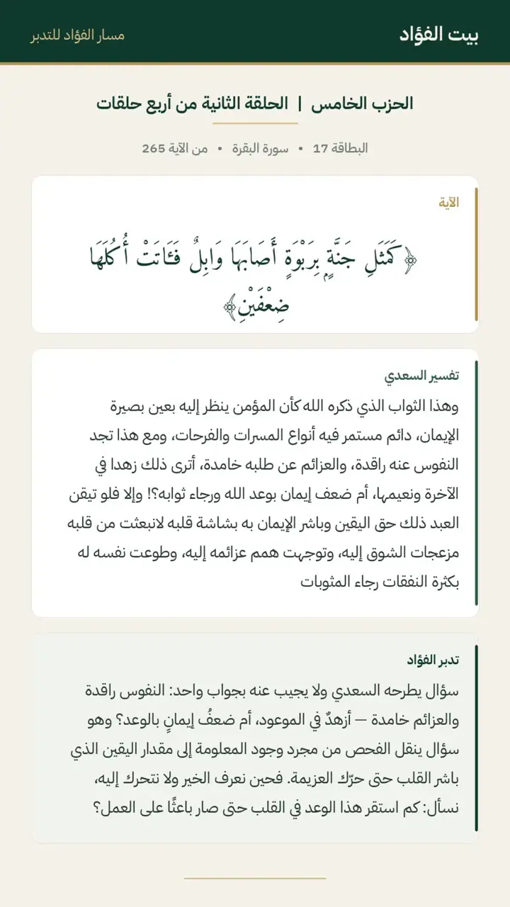 الشريحة 3 من 14: الحزب الخامس: لا تبطلوا صدقاتكم بالمن والأذى