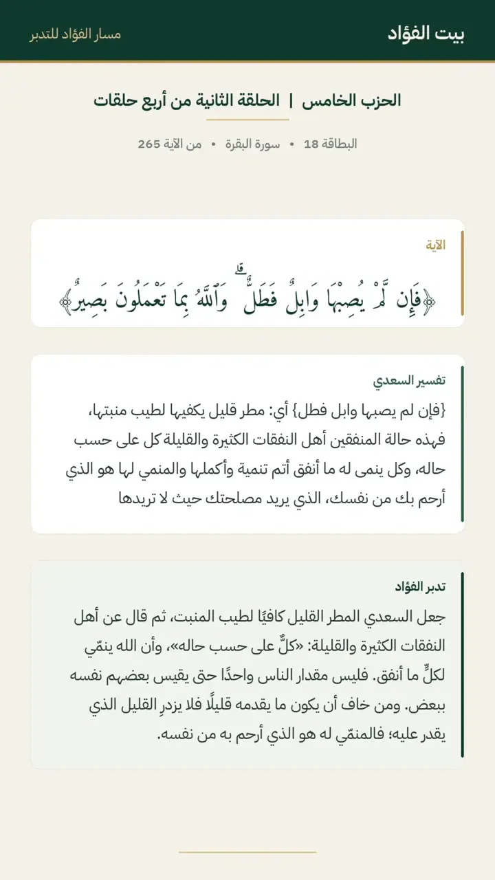 الشريحة 4 من 14: الحزب الخامس: لا تبطلوا صدقاتكم بالمن والأذى