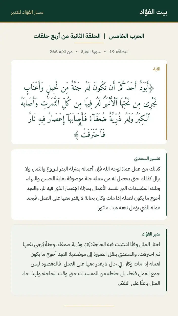 الشريحة 5 من 14: الحزب الخامس: لا تبطلوا صدقاتكم بالمن والأذى