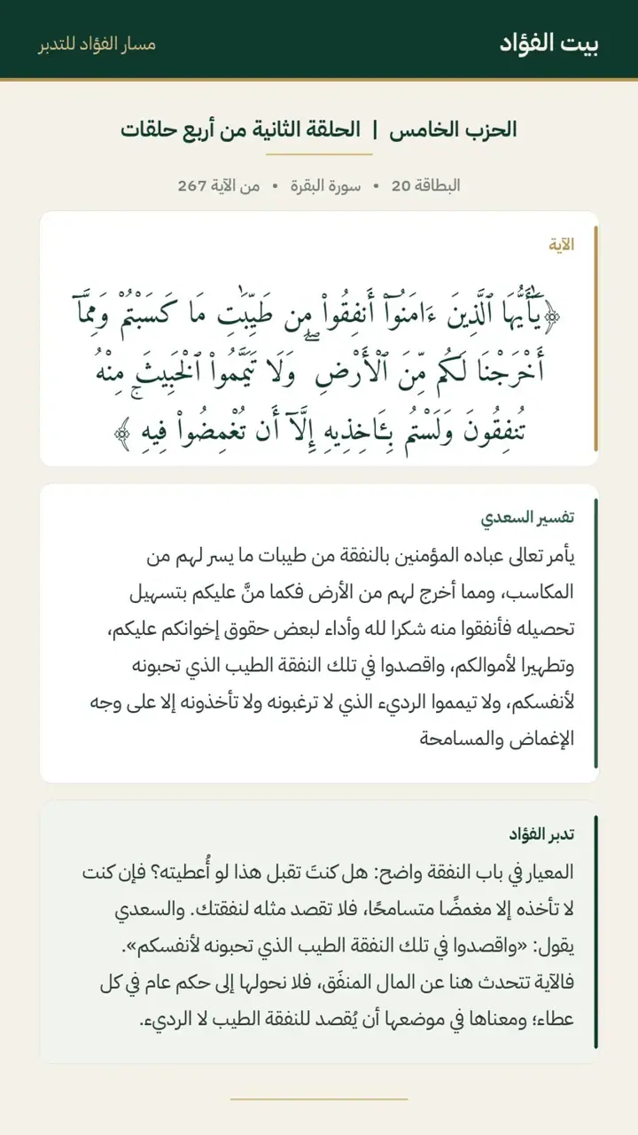 الشريحة 6 من 14: الحزب الخامس: لا تبطلوا صدقاتكم بالمن والأذى