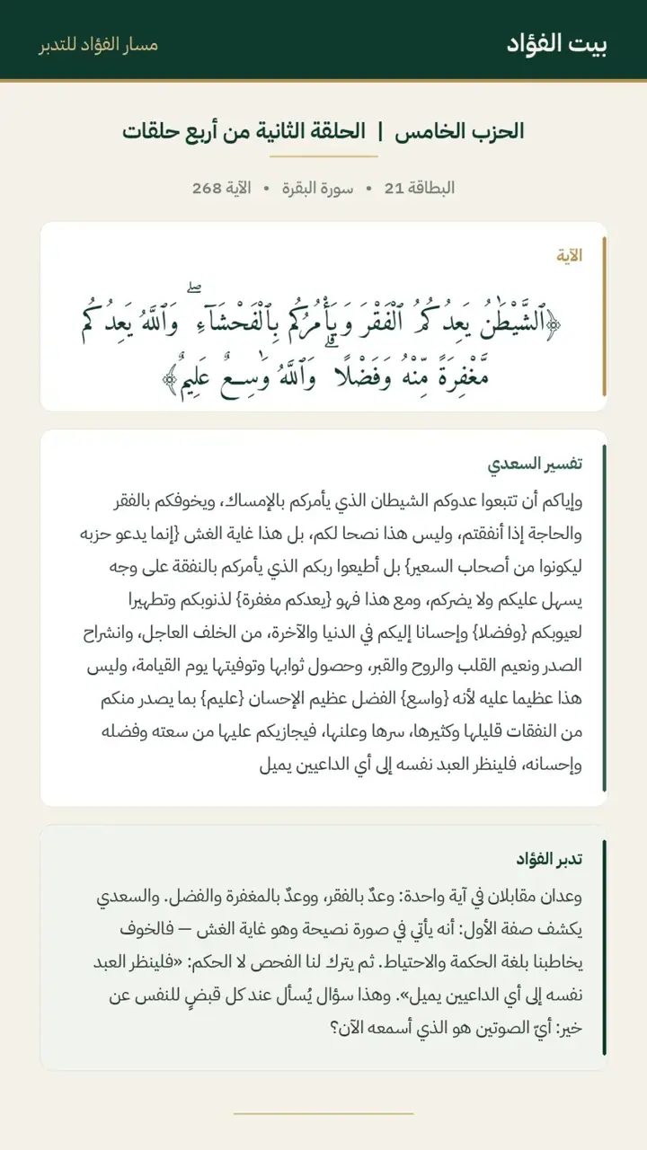 الشريحة 7 من 14: الحزب الخامس: لا تبطلوا صدقاتكم بالمن والأذى