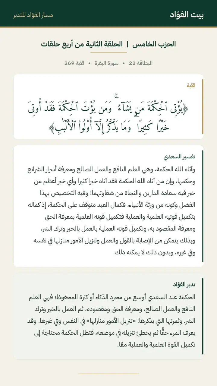 الشريحة 8 من 14: الحزب الخامس: لا تبطلوا صدقاتكم بالمن والأذى