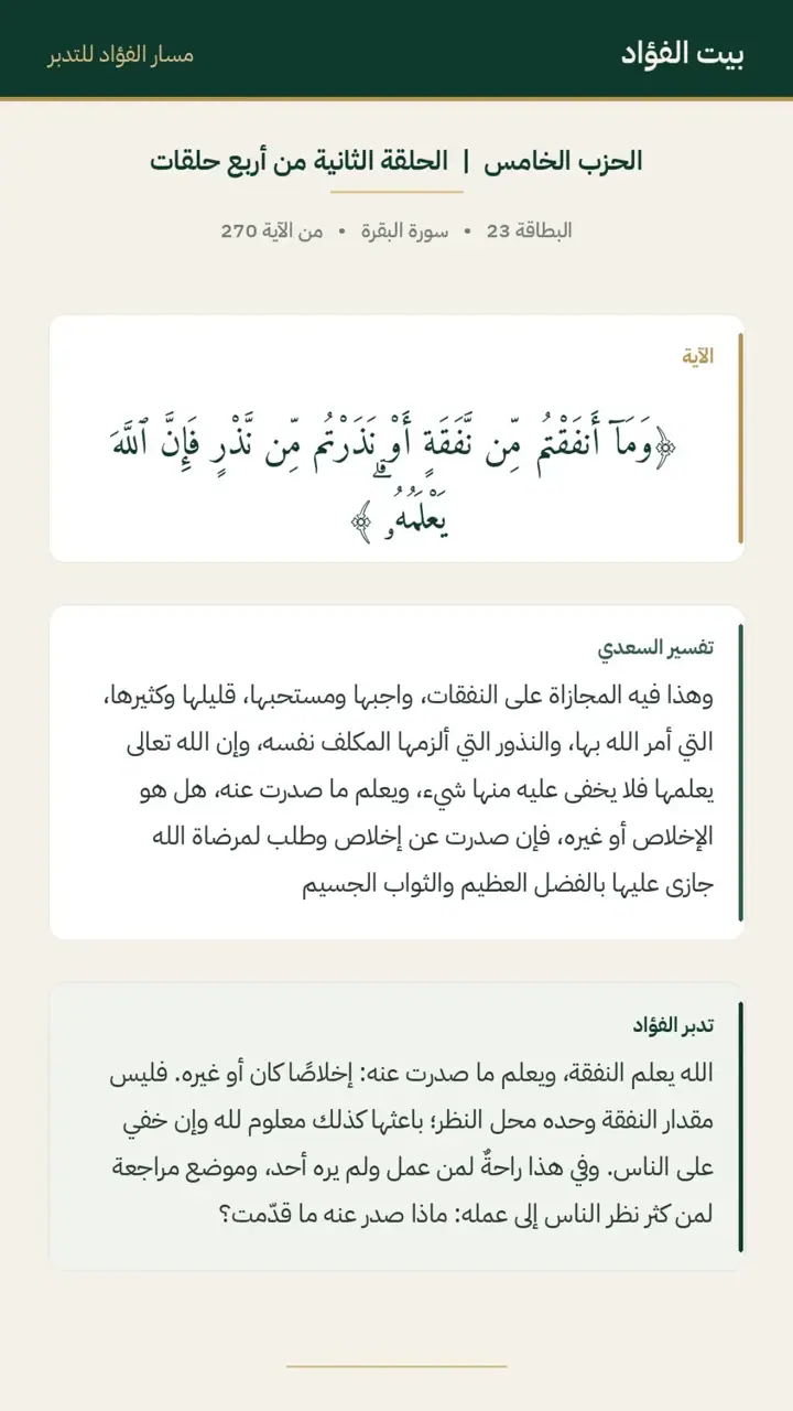 الشريحة 9 من 14: الحزب الخامس: لا تبطلوا صدقاتكم بالمن والأذى