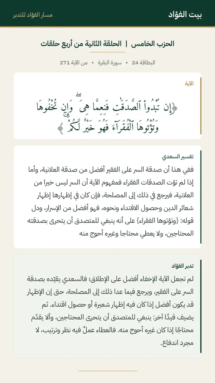 الشريحة 10 من 14: الحزب الخامس: لا تبطلوا صدقاتكم بالمن والأذى