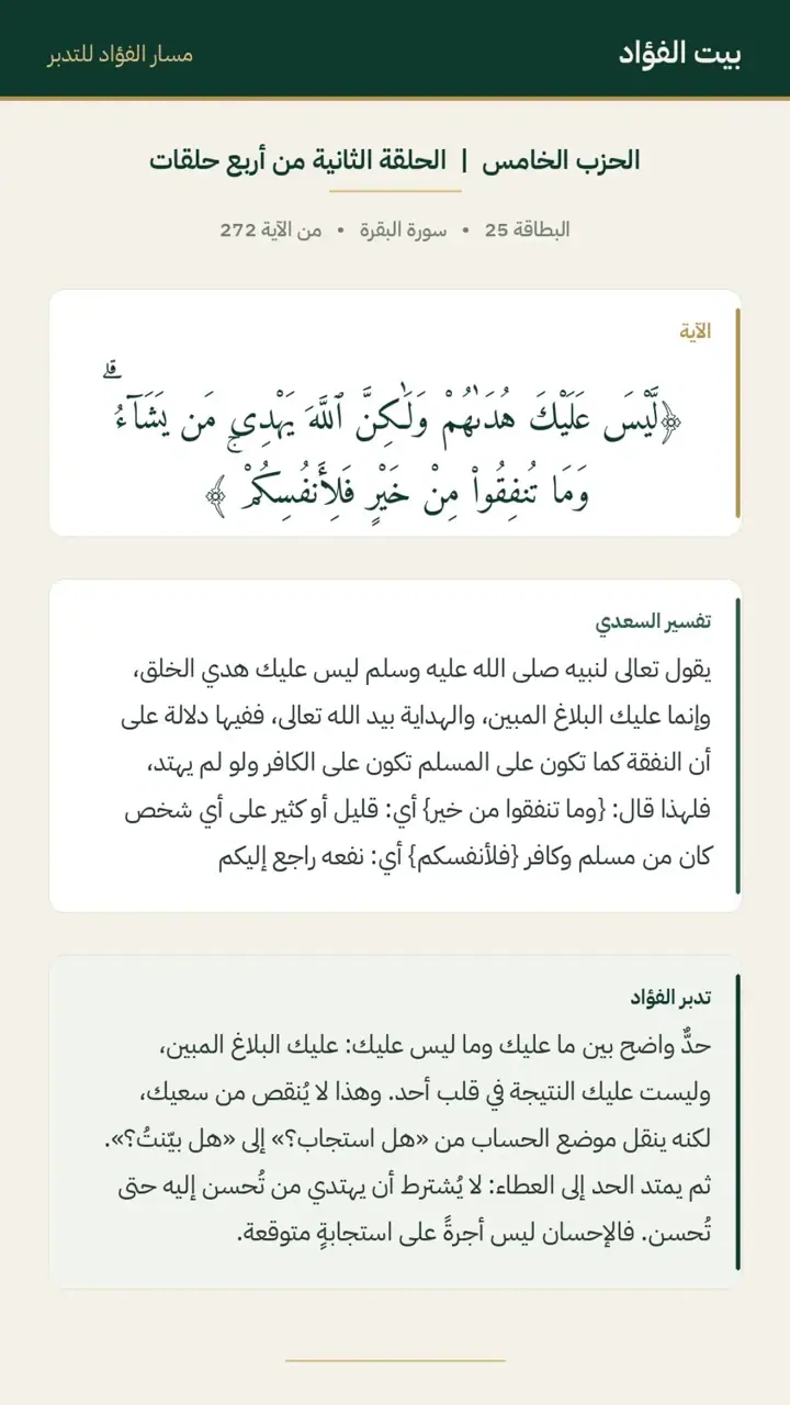 الشريحة 11 من 14: الحزب الخامس: لا تبطلوا صدقاتكم بالمن والأذى