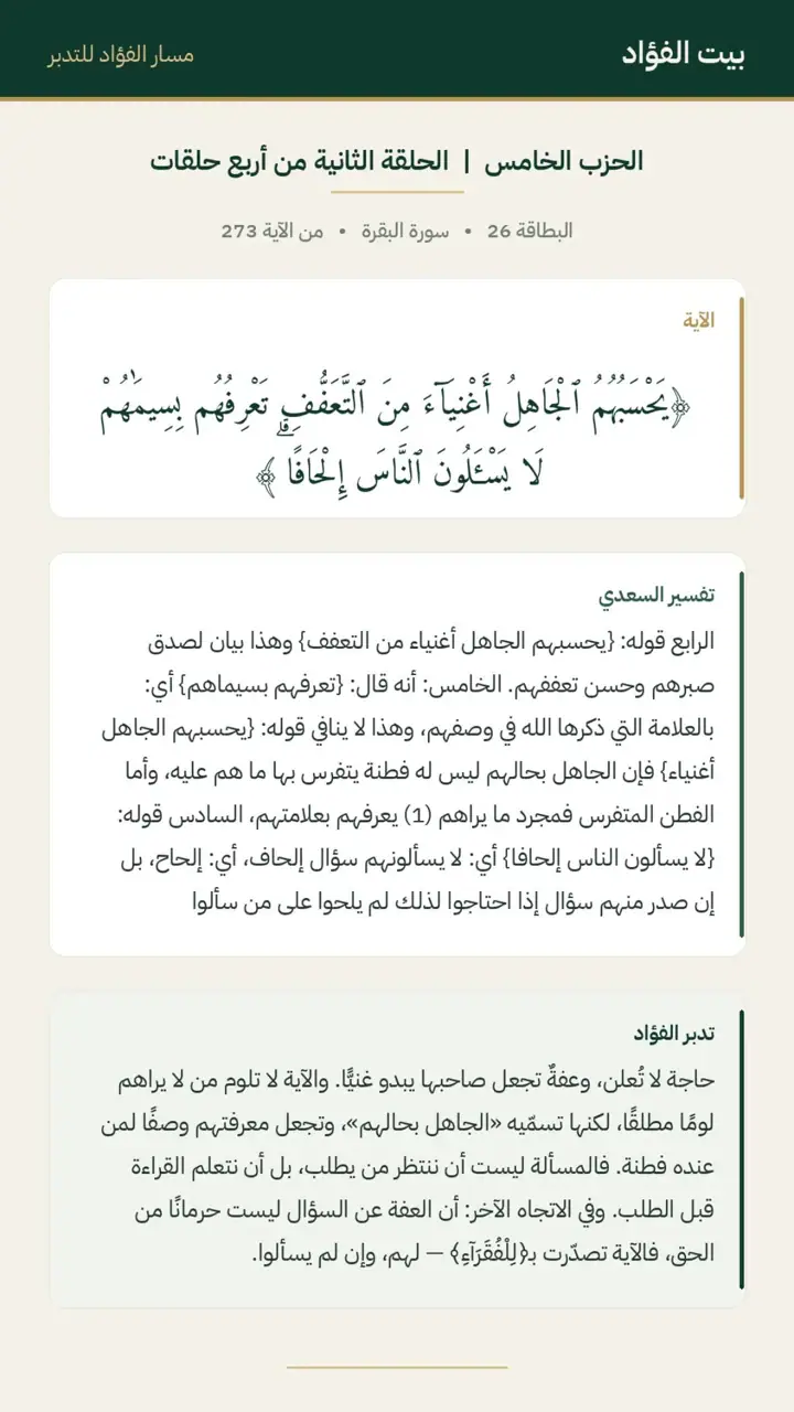 الشريحة 12 من 14: الحزب الخامس: لا تبطلوا صدقاتكم بالمن والأذى