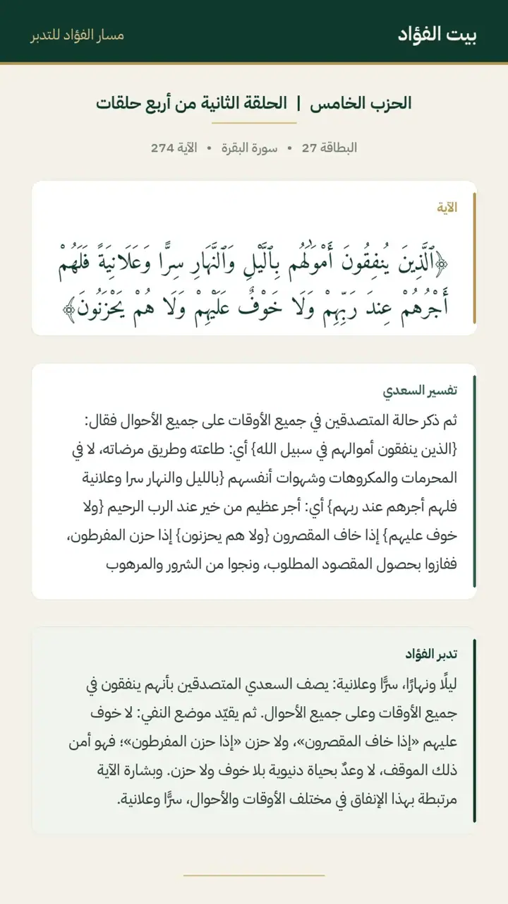 الشريحة 13 من 14: الحزب الخامس: لا تبطلوا صدقاتكم بالمن والأذى