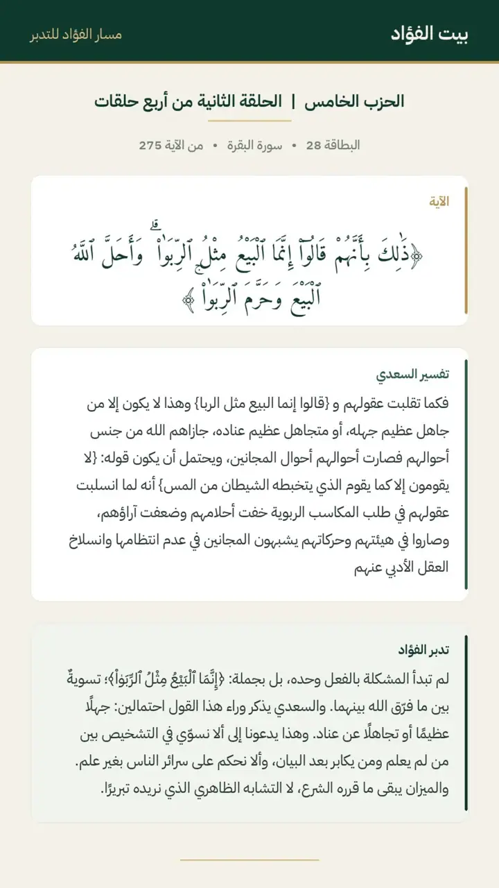 الشريحة 14 من 14: الحزب الخامس: لا تبطلوا صدقاتكم بالمن والأذى