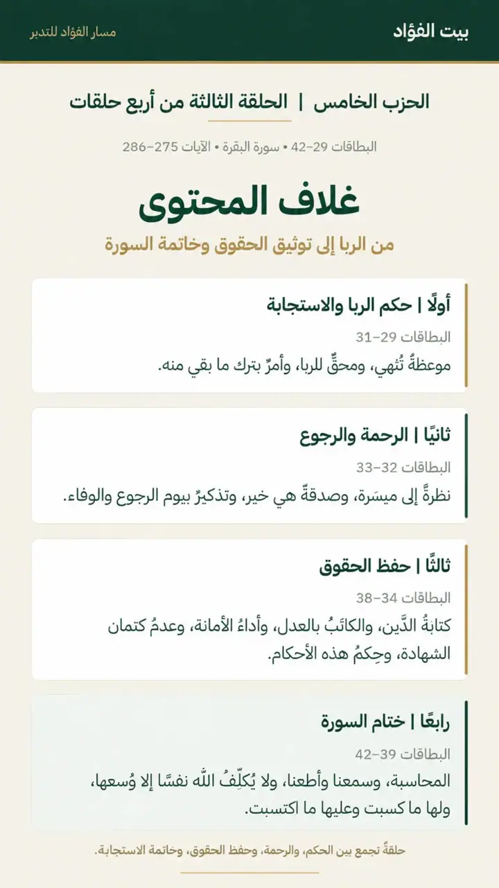 الشريحة 1 من 15: الحزب الخامس: الحلقة الثالثة