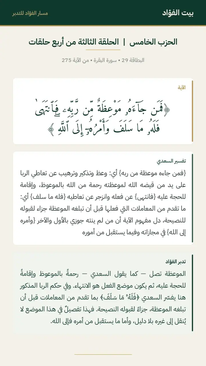 الشريحة 2 من 15: الحزب الخامس: الحلقة الثالثة