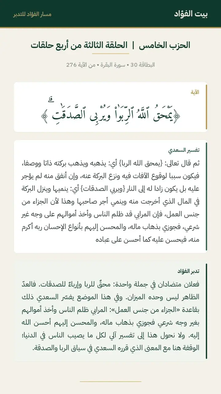 الشريحة 3 من 15: الحزب الخامس: الحلقة الثالثة