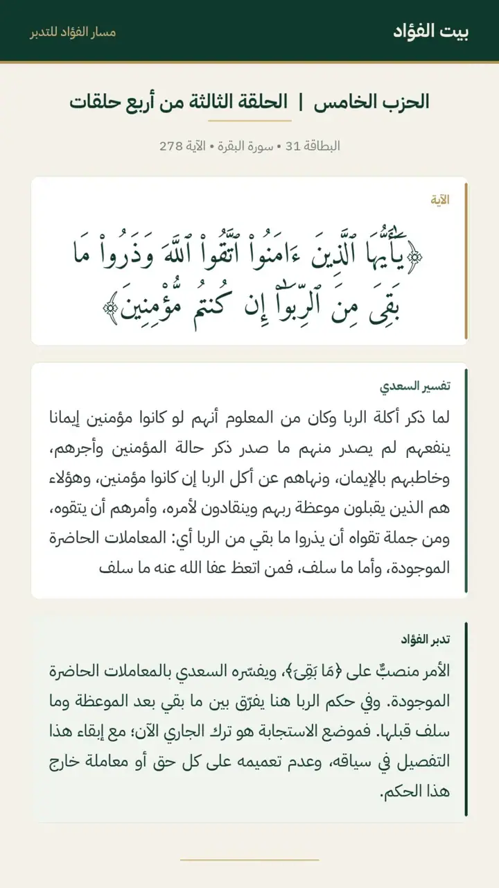 الشريحة 4 من 15: الحزب الخامس: الحلقة الثالثة
