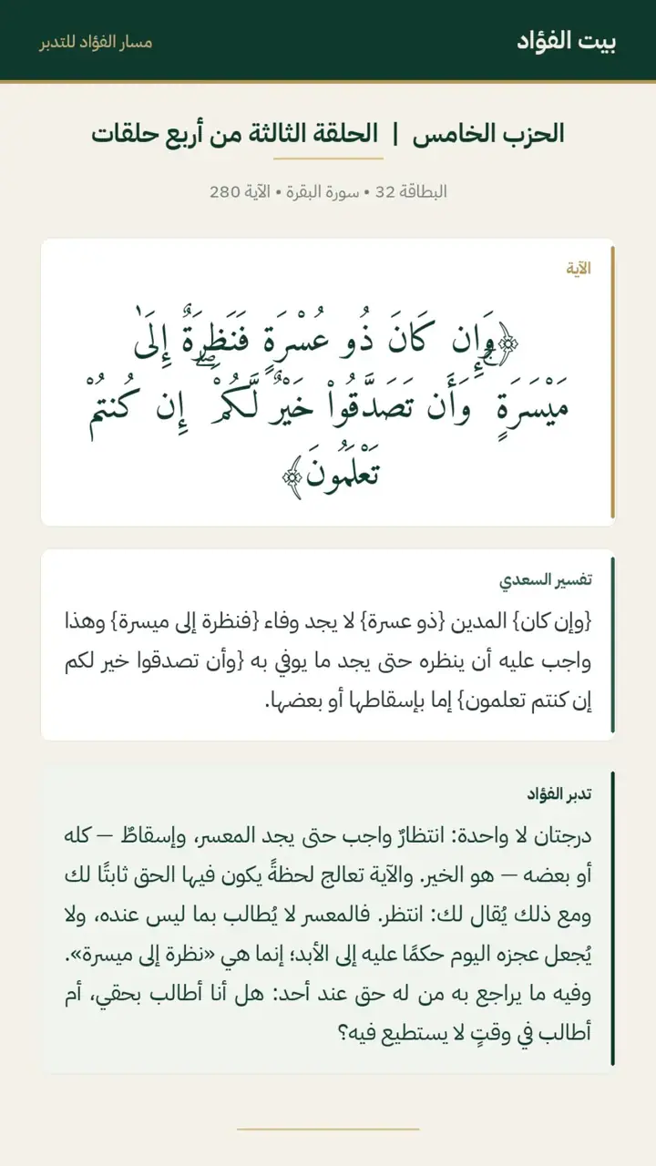الشريحة 5 من 15: الحزب الخامس: الحلقة الثالثة