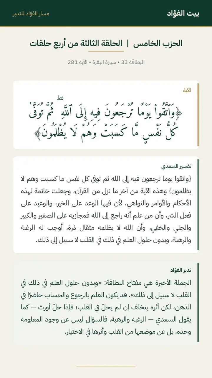 الشريحة 6 من 15: الحزب الخامس: الحلقة الثالثة