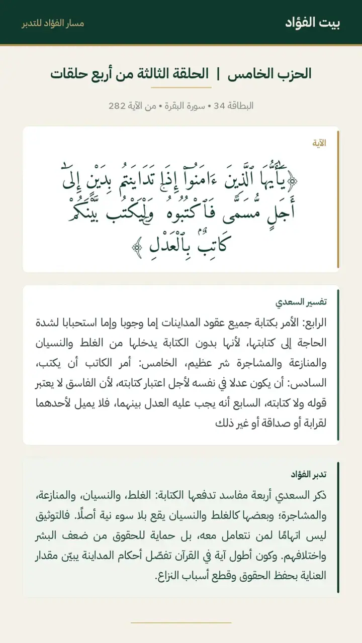 الشريحة 7 من 15: الحزب الخامس: الحلقة الثالثة