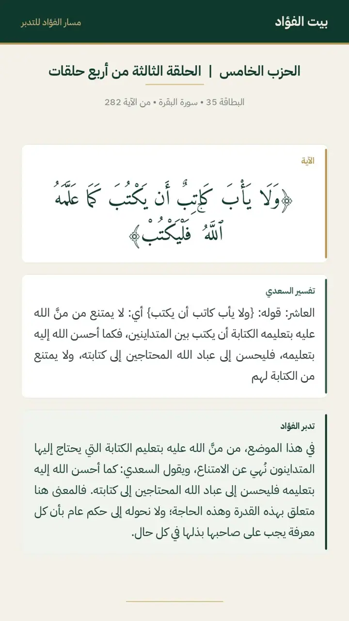 الشريحة 8 من 15: الحزب الخامس: الحلقة الثالثة