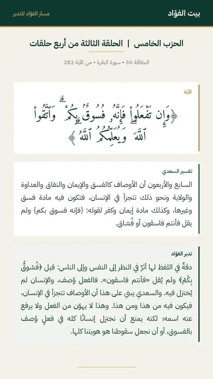الشريحة 9 من 15: الحزب الخامس: الحلقة الثالثة