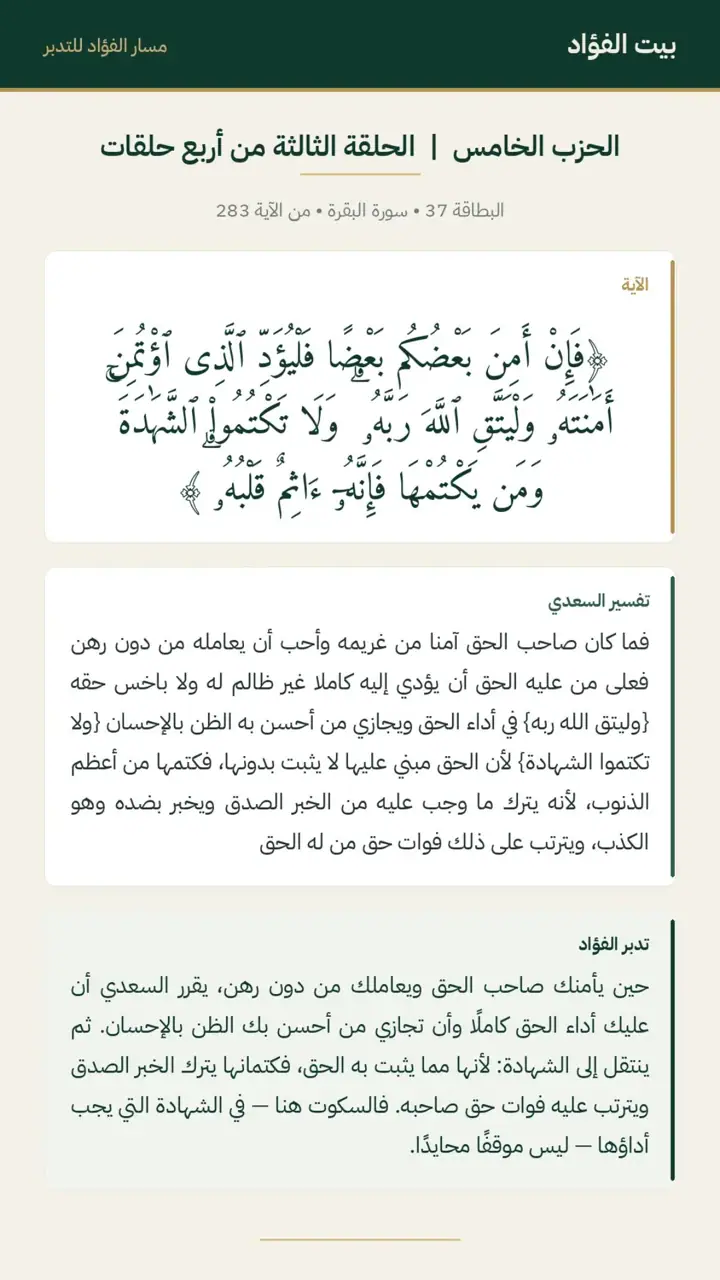 الشريحة 10 من 15: الحزب الخامس: الحلقة الثالثة