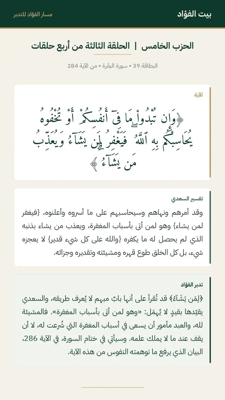 الشريحة 12 من 15: الحزب الخامس: الحلقة الثالثة