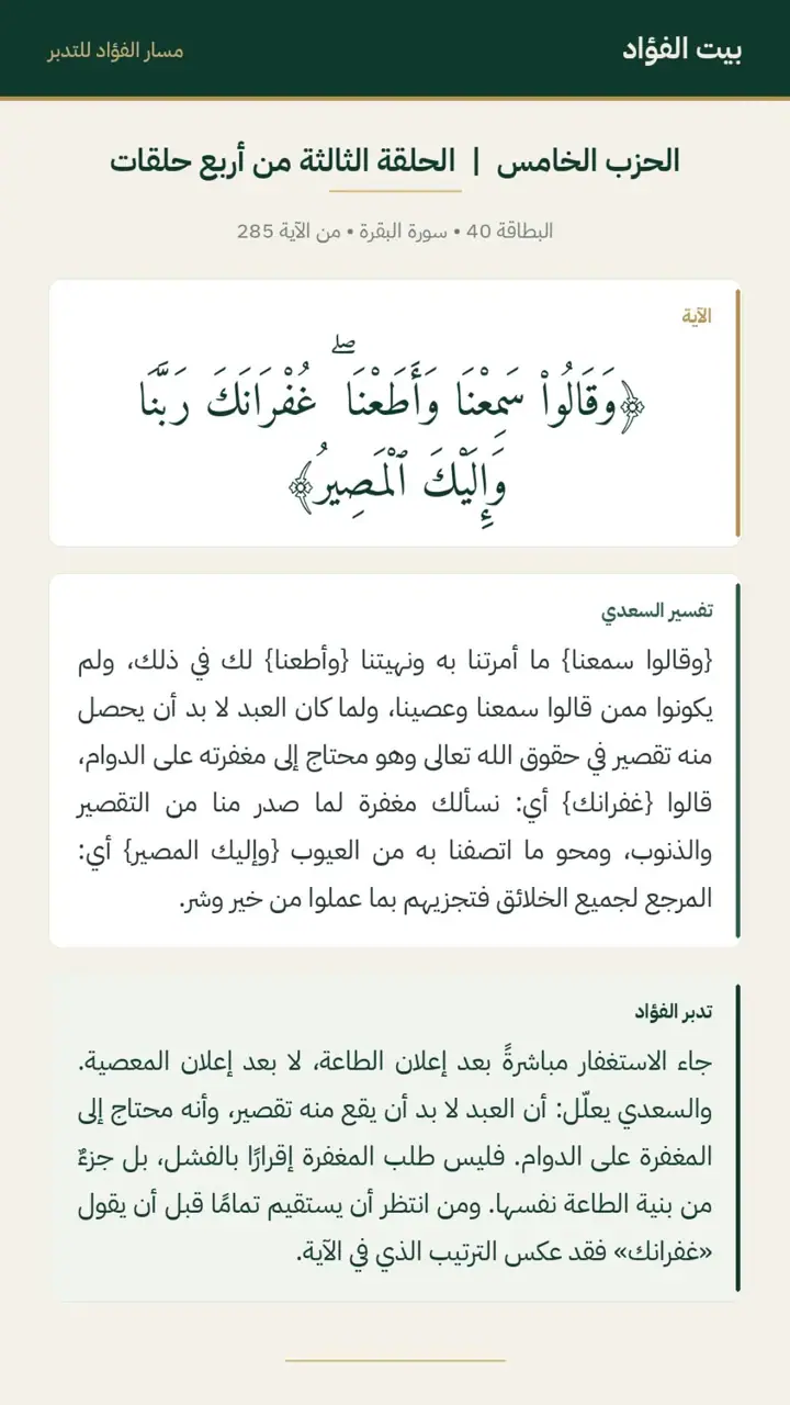 الشريحة 13 من 15: الحزب الخامس: الحلقة الثالثة