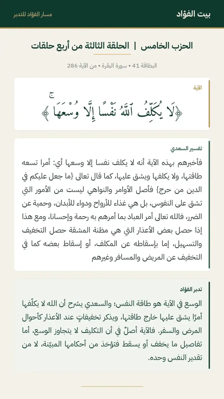 الشريحة 14 من 15: الحزب الخامس: الحلقة الثالثة