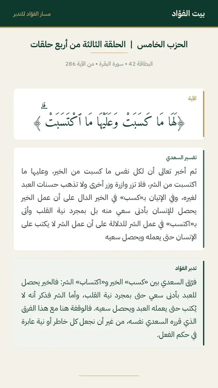 الشريحة 15 من 15: الحزب الخامس: الحلقة الثالثة