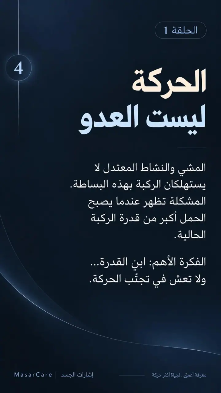 الشريحة 4 من 7: الوقاية الحقيقية في خشونة الركبة