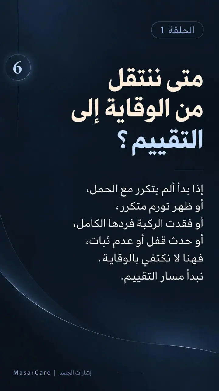 الشريحة 6 من 7: الوقاية الحقيقية في خشونة الركبة