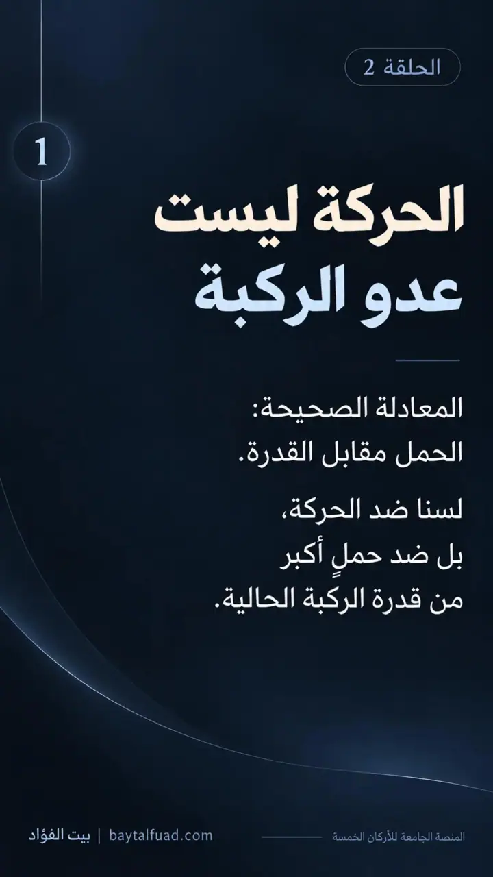 الشريحة 1 من 7: الحركة ليست عدو الركبة