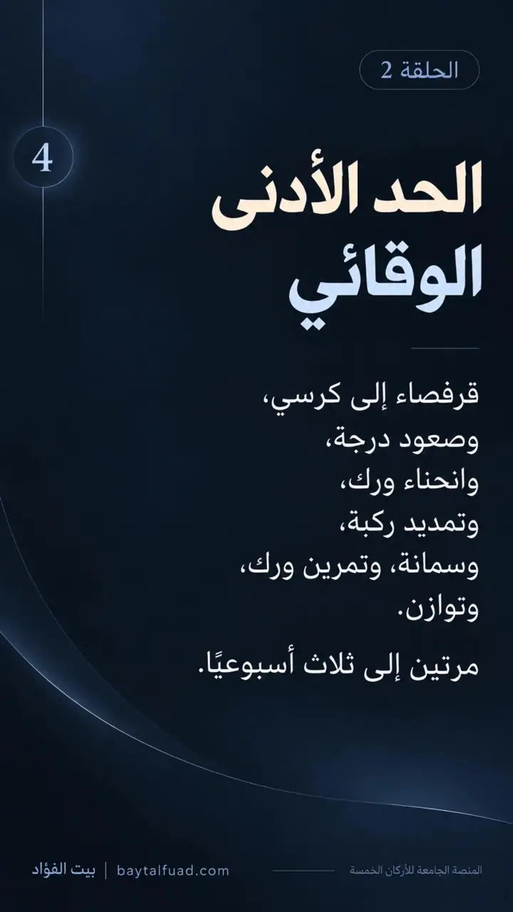 الشريحة 4 من 7: الحركة ليست عدو الركبة