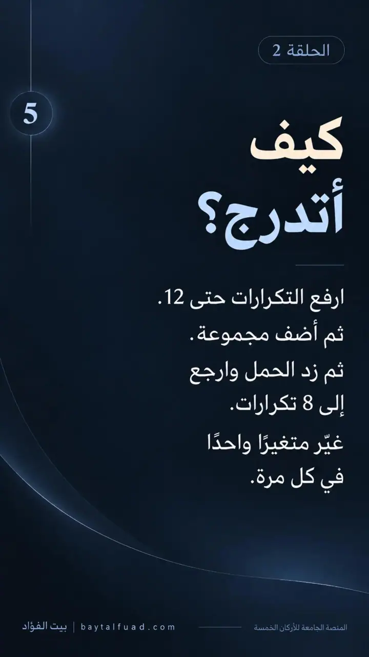 الشريحة 5 من 7: الحركة ليست عدو الركبة
